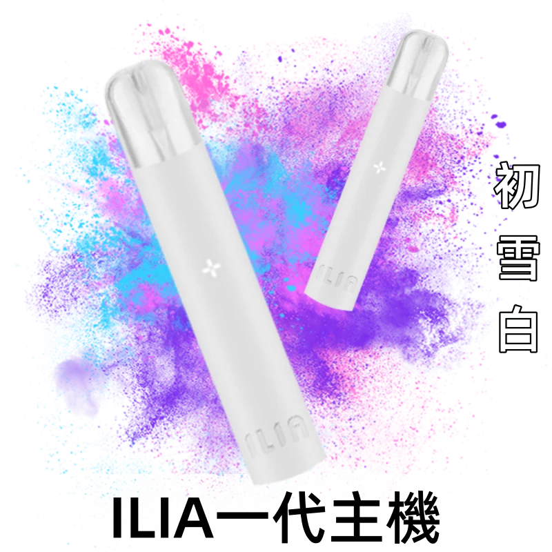 初月白|ILIA 哩亞一代電子煙主機|ILIA主機・通用一代煙彈|高顏值現貨:圖片 2