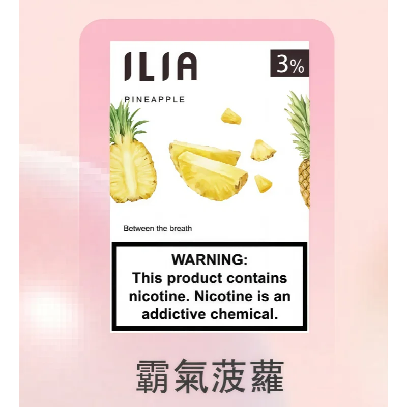 ILIA 哩亞一代煙彈