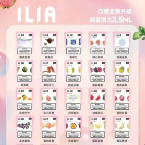 ilia煙彈